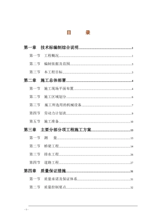 沥青路面改造及桥梁工程施组