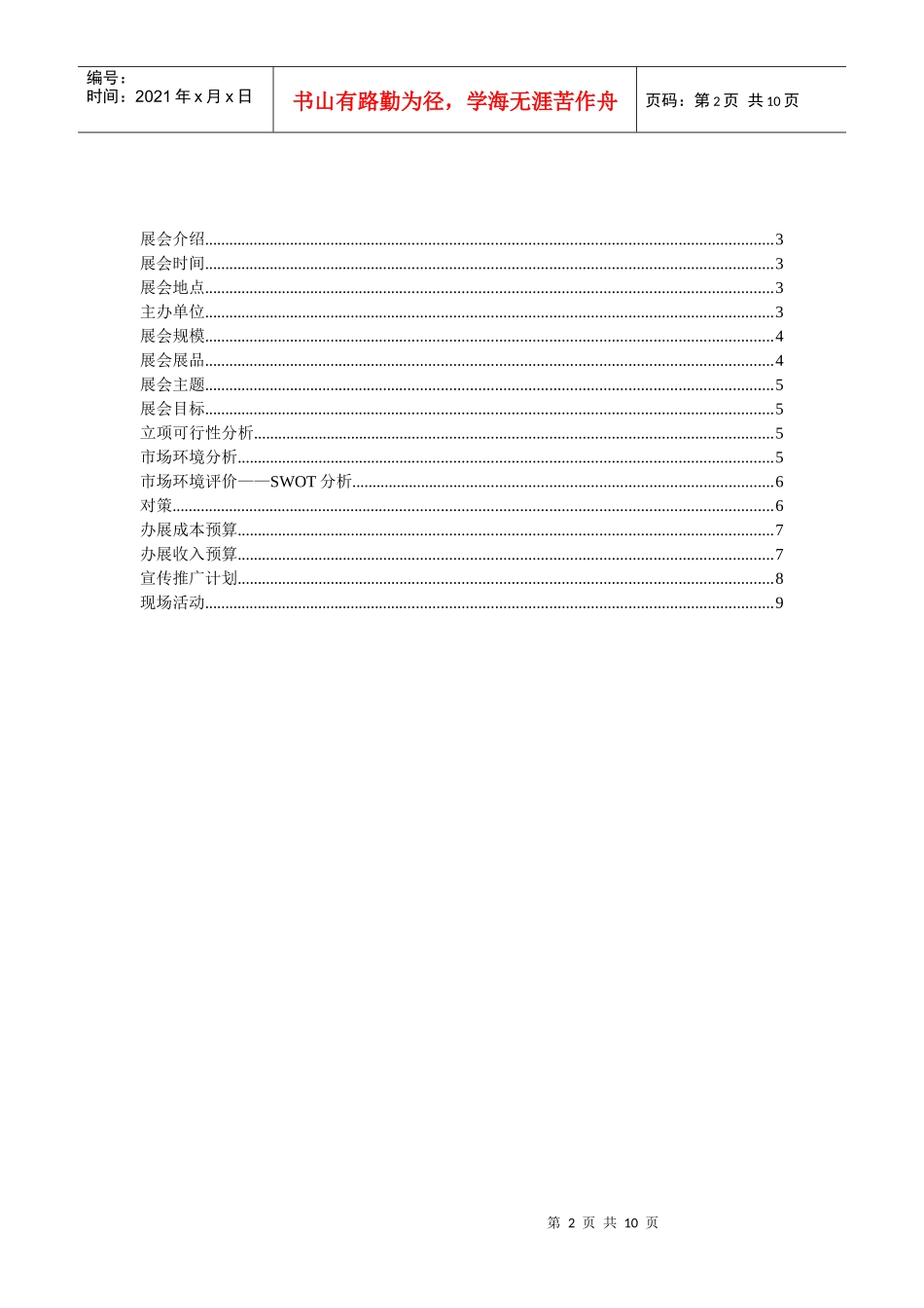 汽车会展完整_第2页