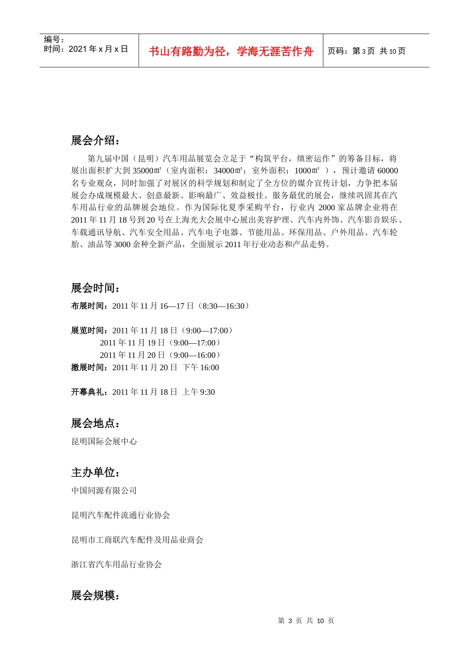 汽车会展完整_第3页
