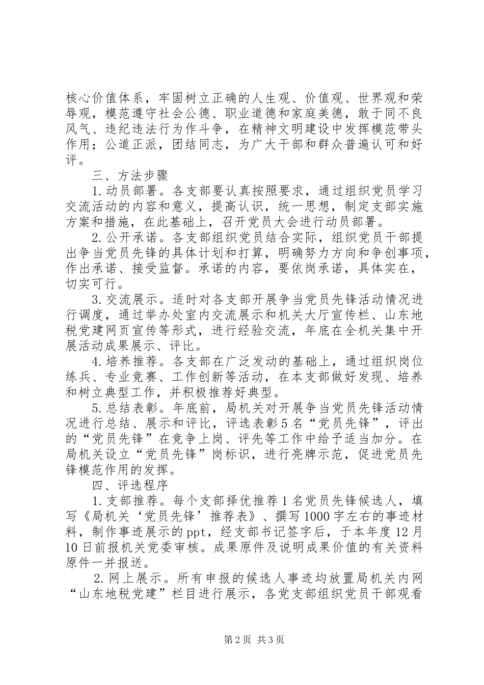 “党员当先锋,营销出效益”主题实践活动实施方案介绍 _第2页