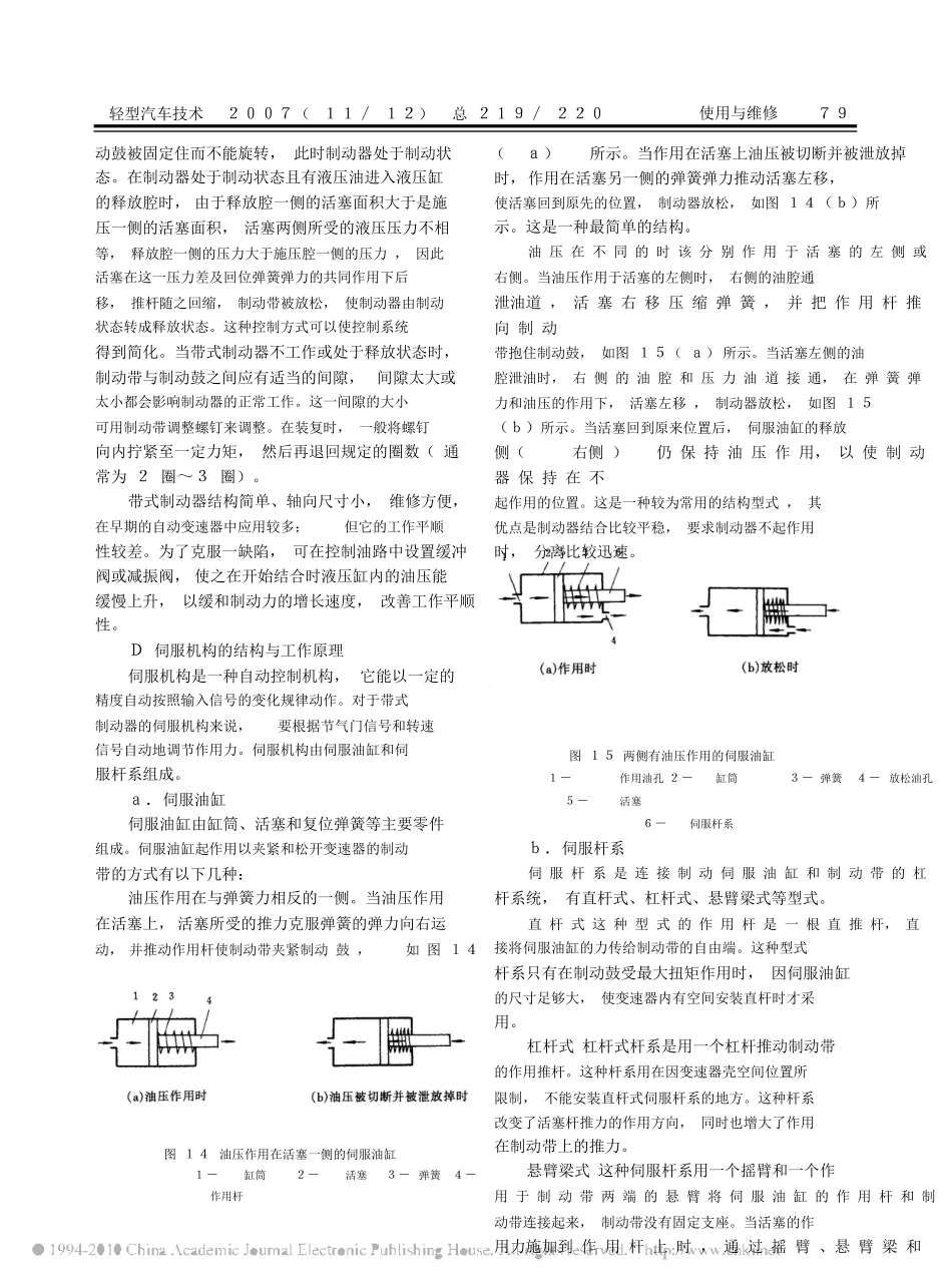 汽车自动变速器的维修_五__第3页