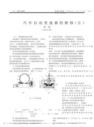 汽车自动变速器的维修_五_