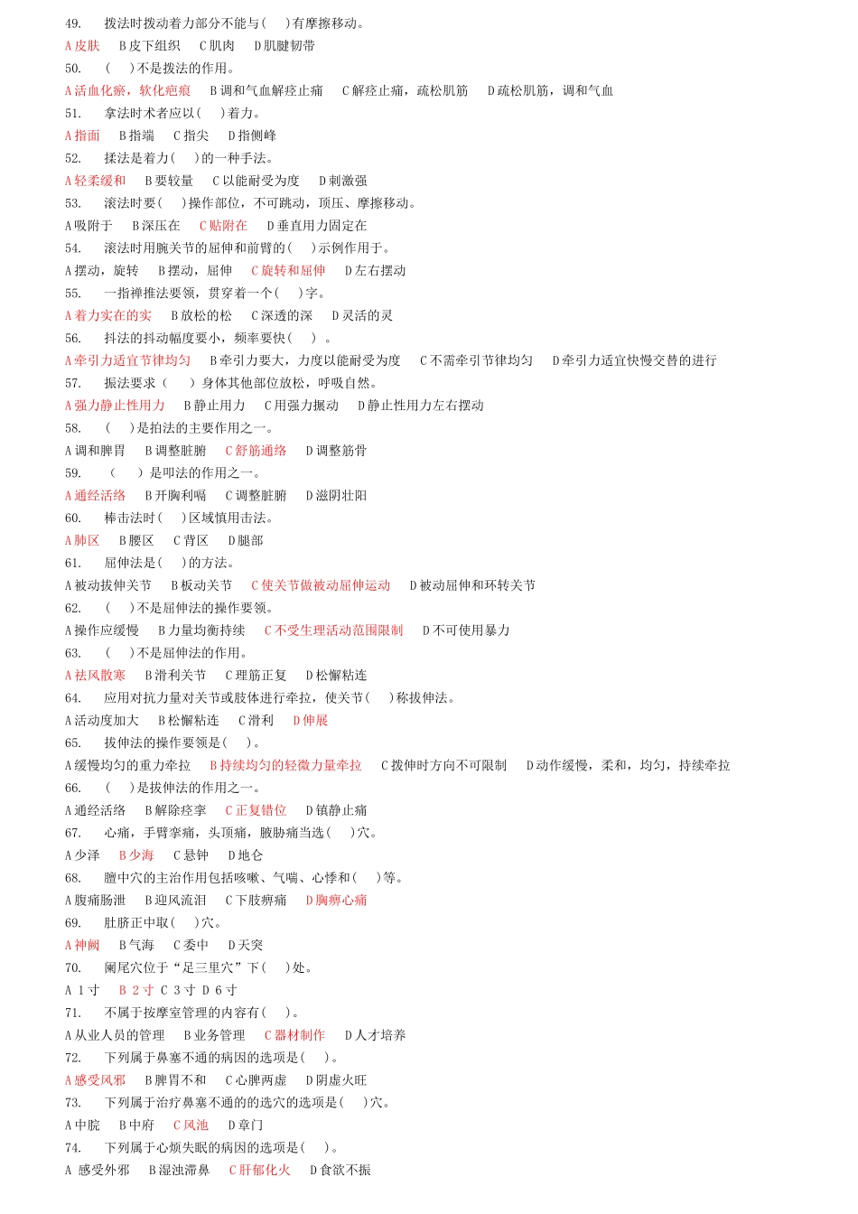 国家高级按摩师职业资格鉴定理论知识考核统一试卷(小5字体2套)_第3页