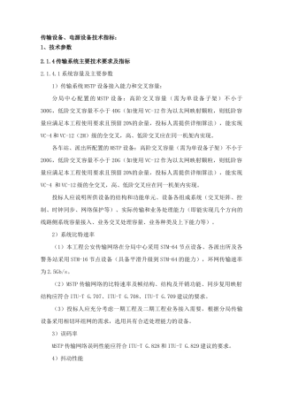 传输设备、电源设备技术指标：