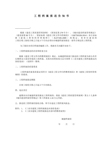 建筑工程档案报送内容及整理说明