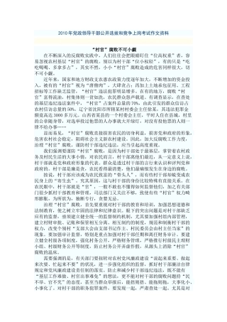 公开选拔和竞争上岗考试作文资料