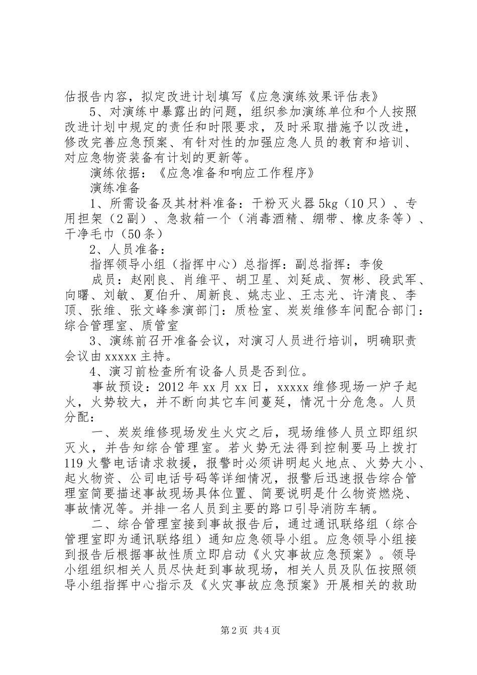 火灾应急处理预案演练方案 _第2页