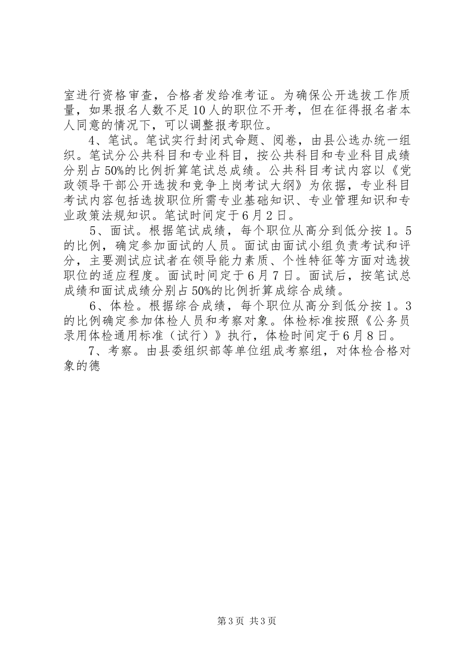 某县公开选拔科级领导干部方案 _第3页