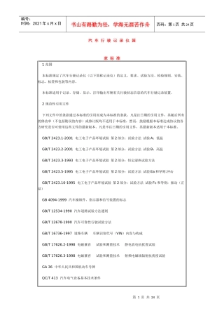 汽车行驶记录仪