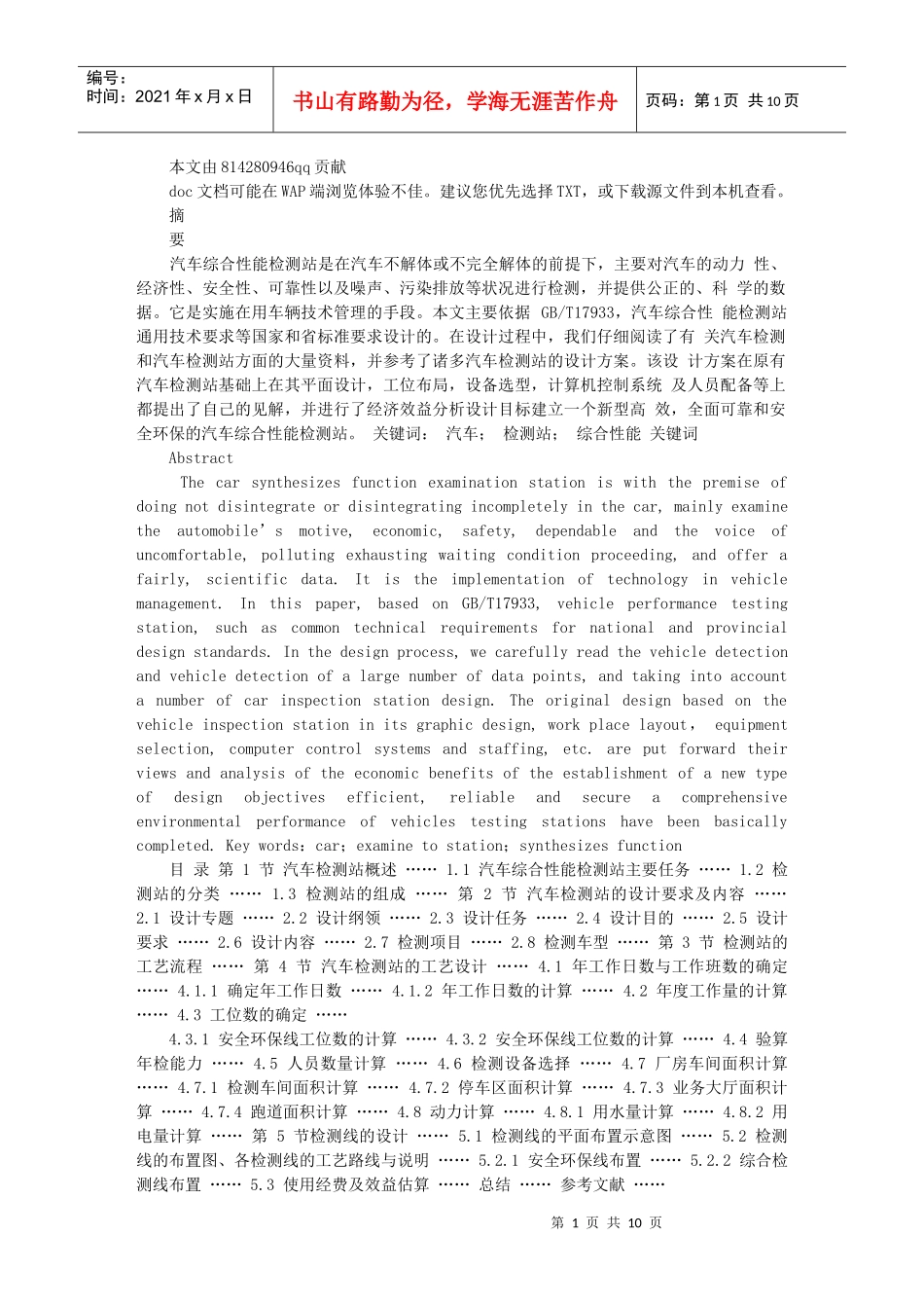 汽车检测站课程设计_第1页