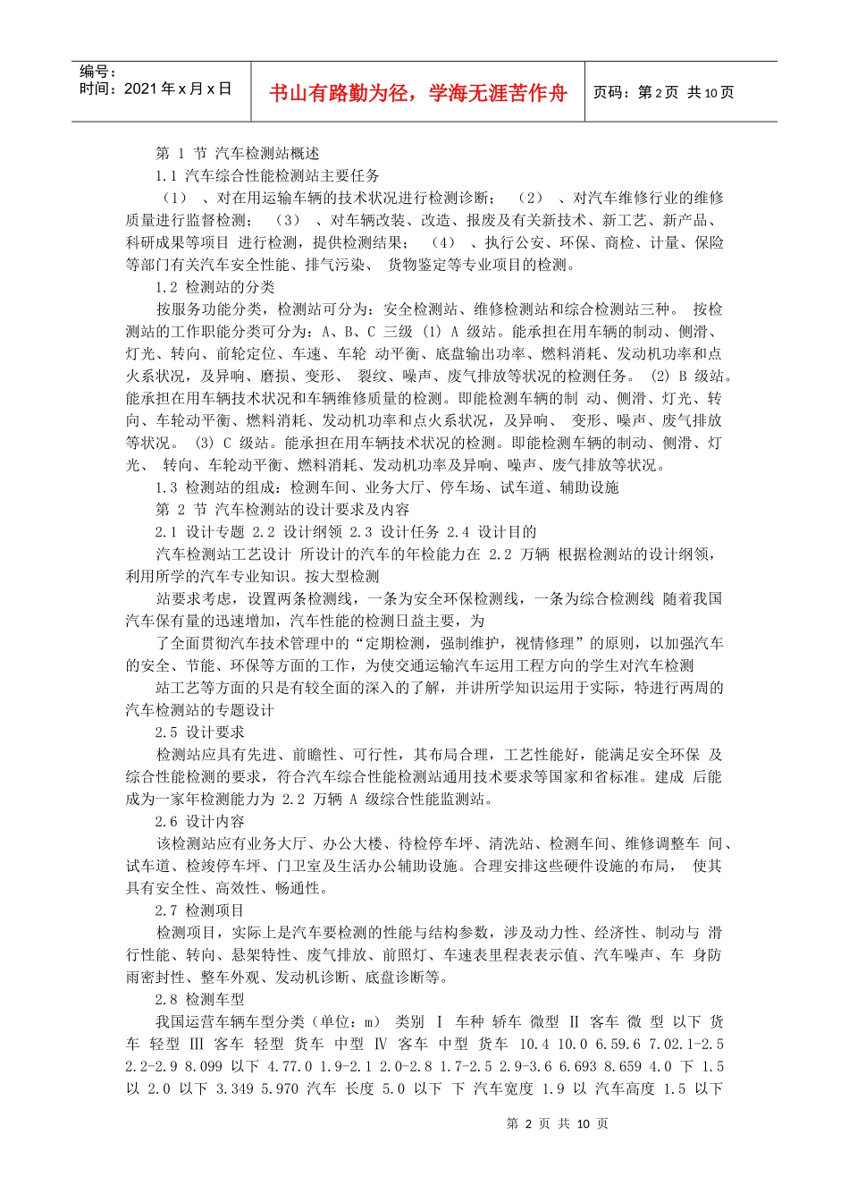 汽车检测站课程设计_第2页