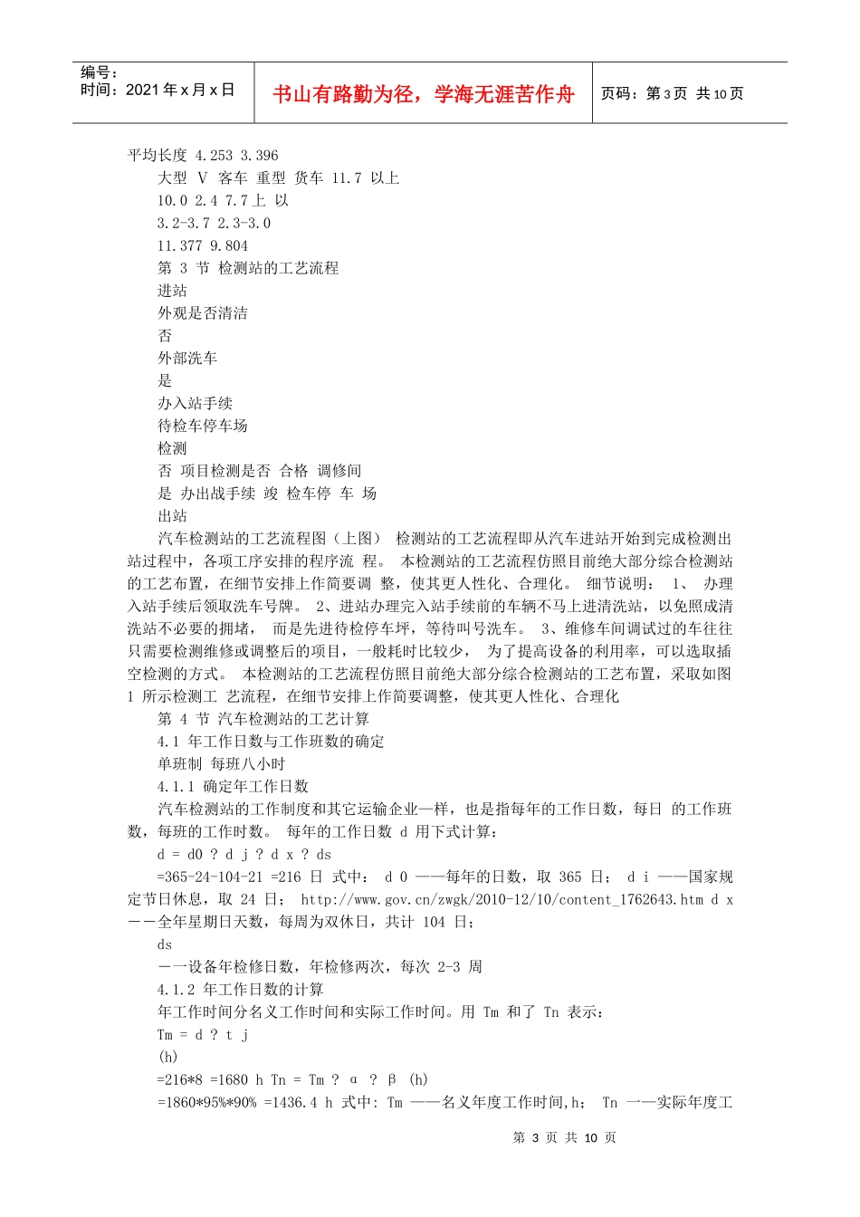 汽车检测站课程设计_第3页