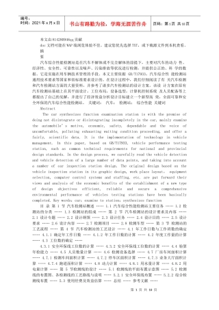 汽车检测站课程设计