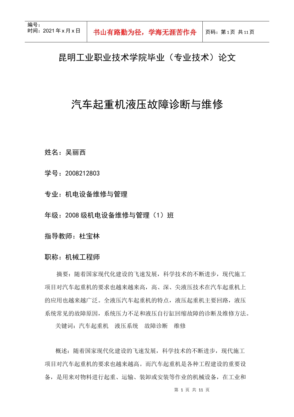 汽车起重机液压故障诊断与维修(吴丽西)_第1页