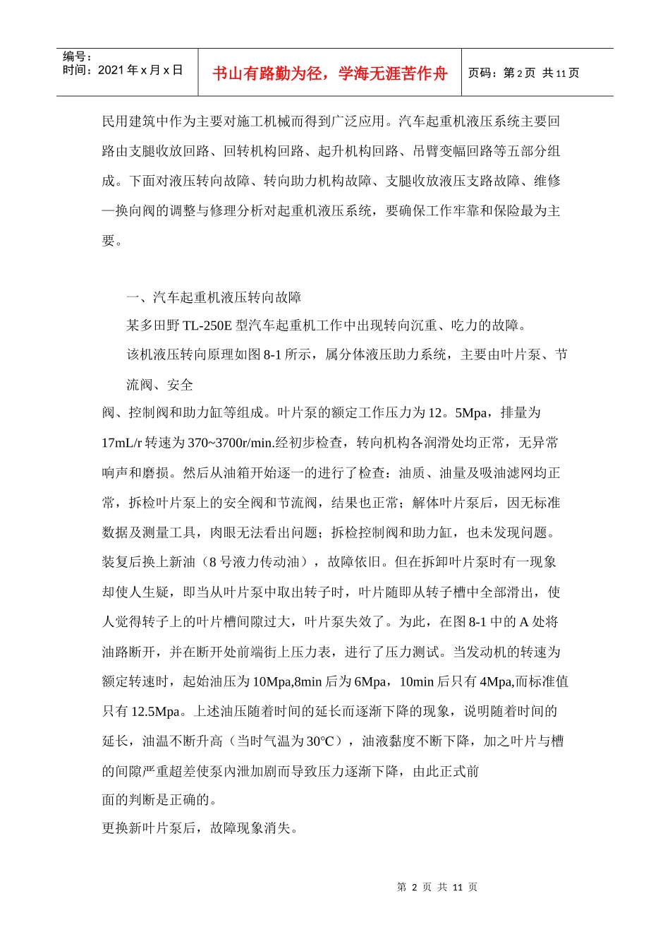 汽车起重机液压故障诊断与维修(吴丽西)_第2页