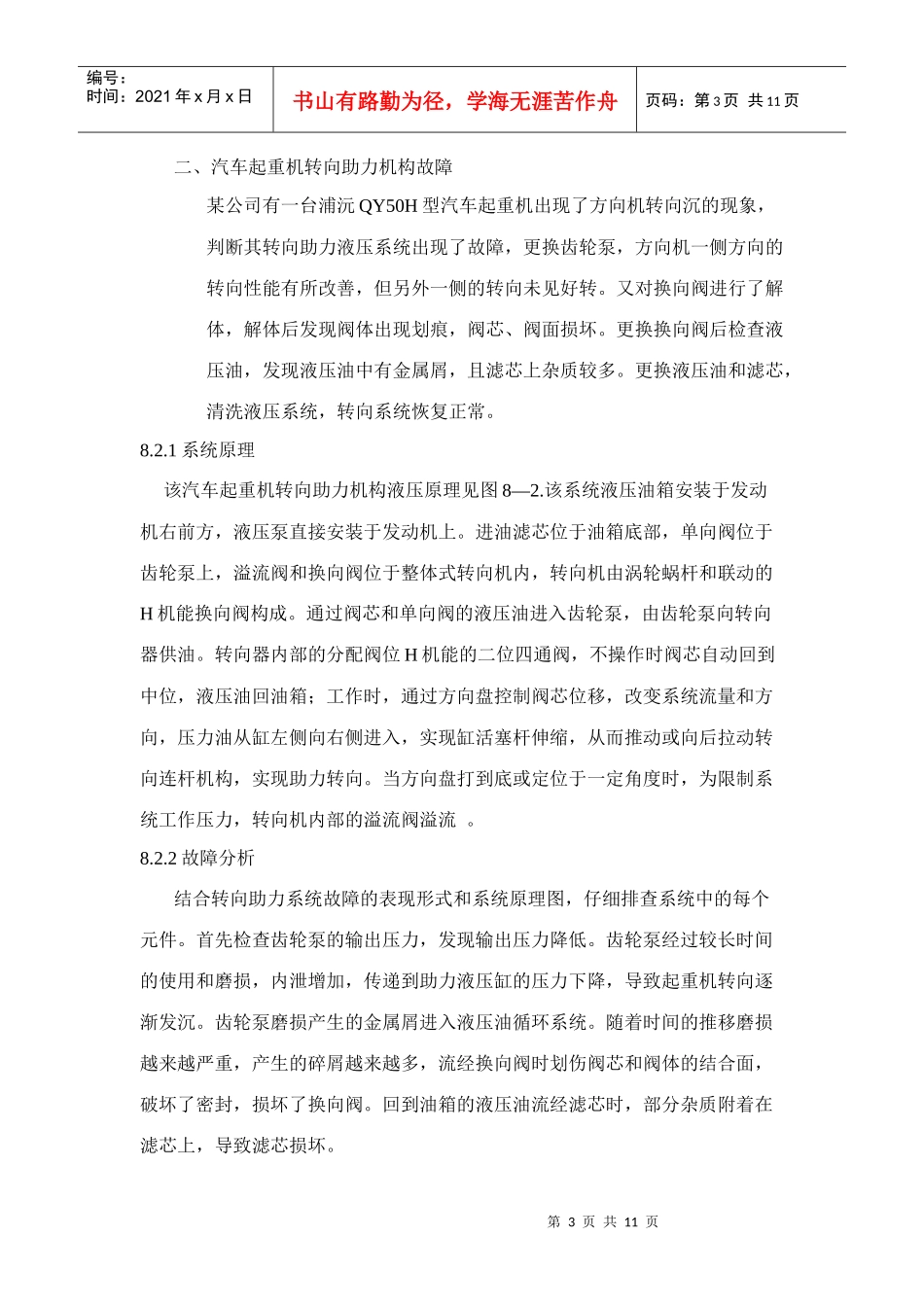 汽车起重机液压故障诊断与维修(吴丽西)_第3页