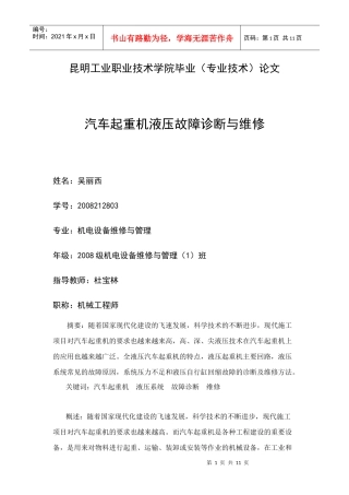 汽车起重机液压故障诊断与维修(吴丽西)