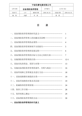 某电器公司设备预防保养管理