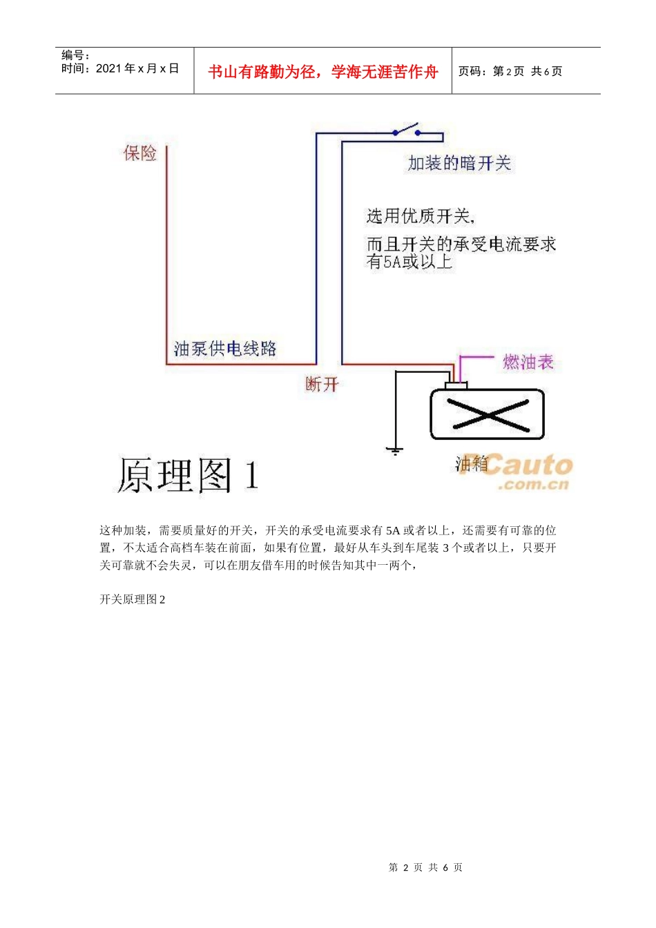 汽车暗开关的原理与加装_第2页