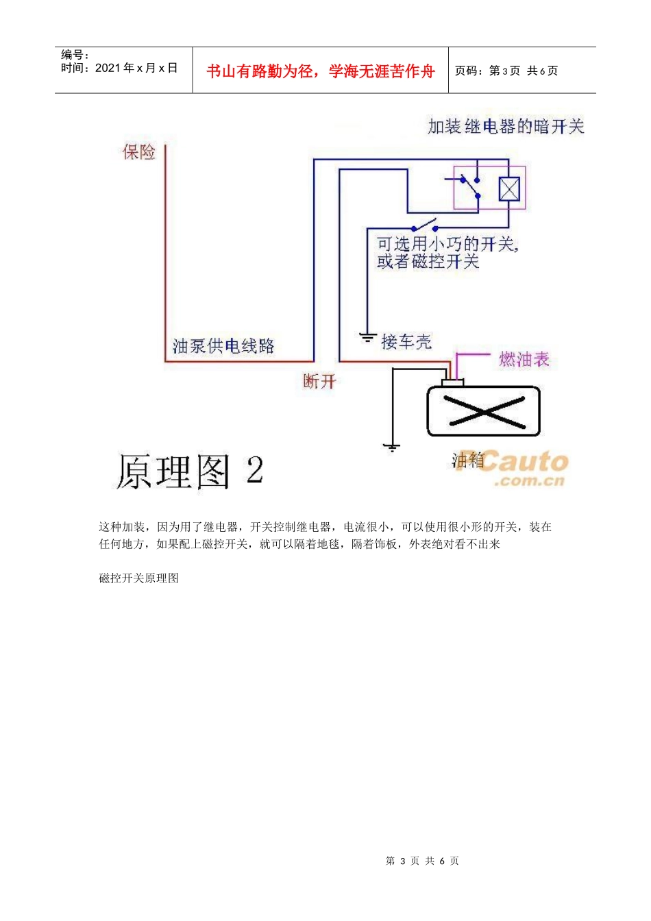 汽车暗开关的原理与加装_第3页