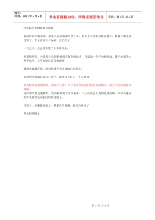 汽车暗开关的原理与加装