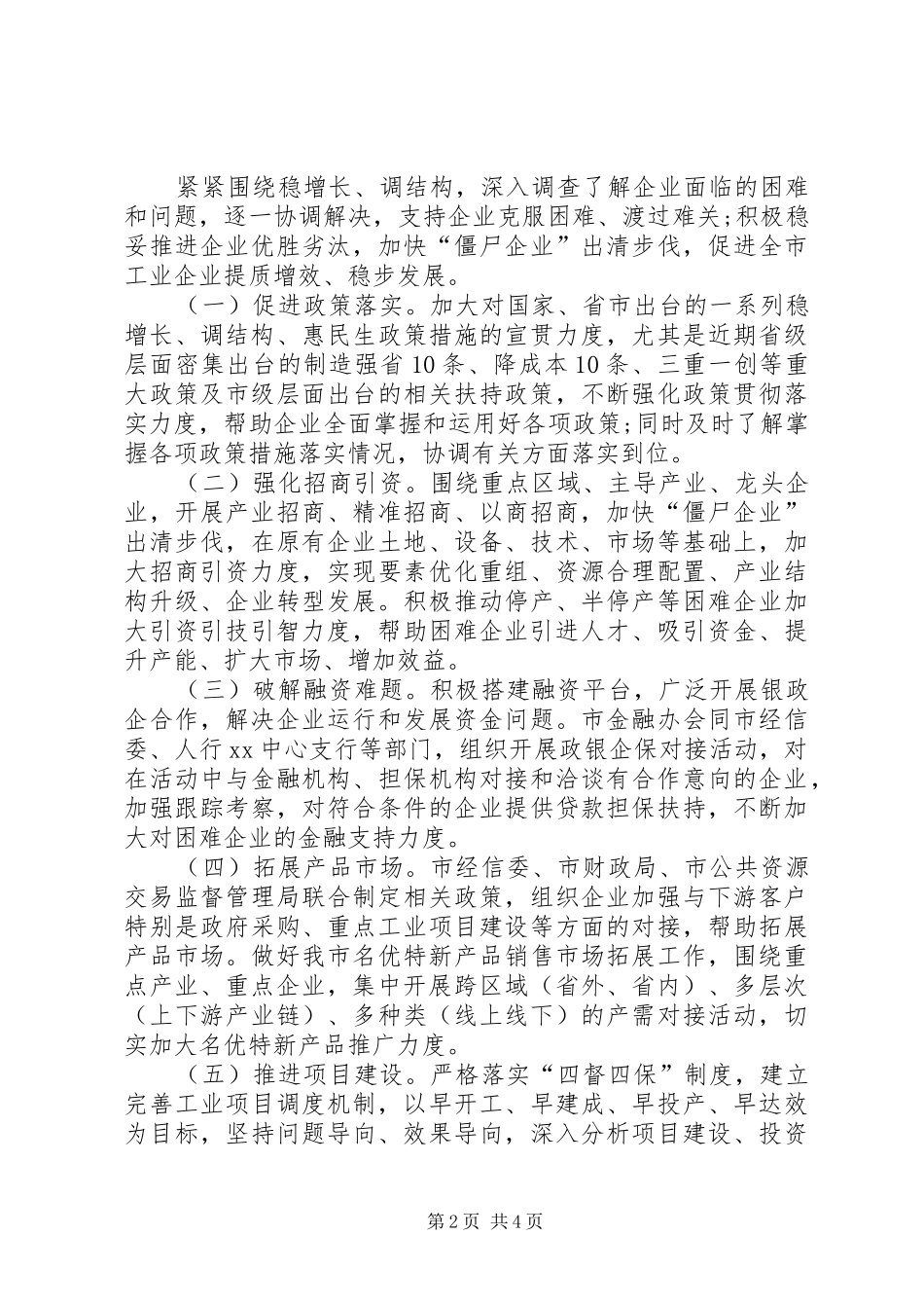 全市XX年帮扶困难企业活动方案 _第2页