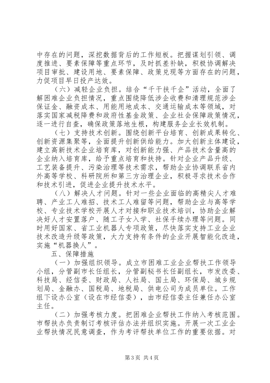 全市XX年帮扶困难企业活动方案 _第3页