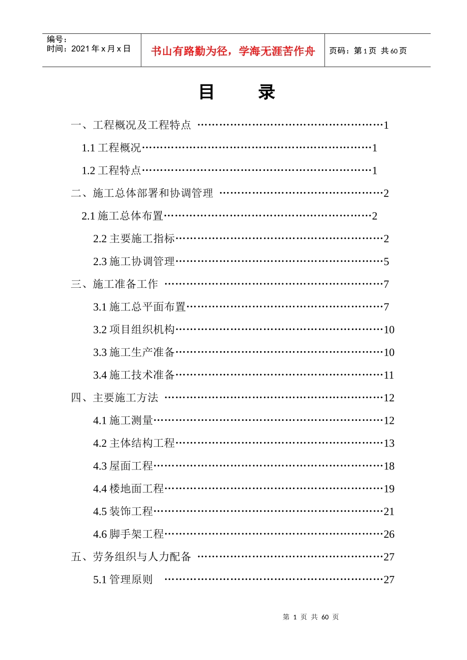 泉州邦大瓷业A#厂房_第1页