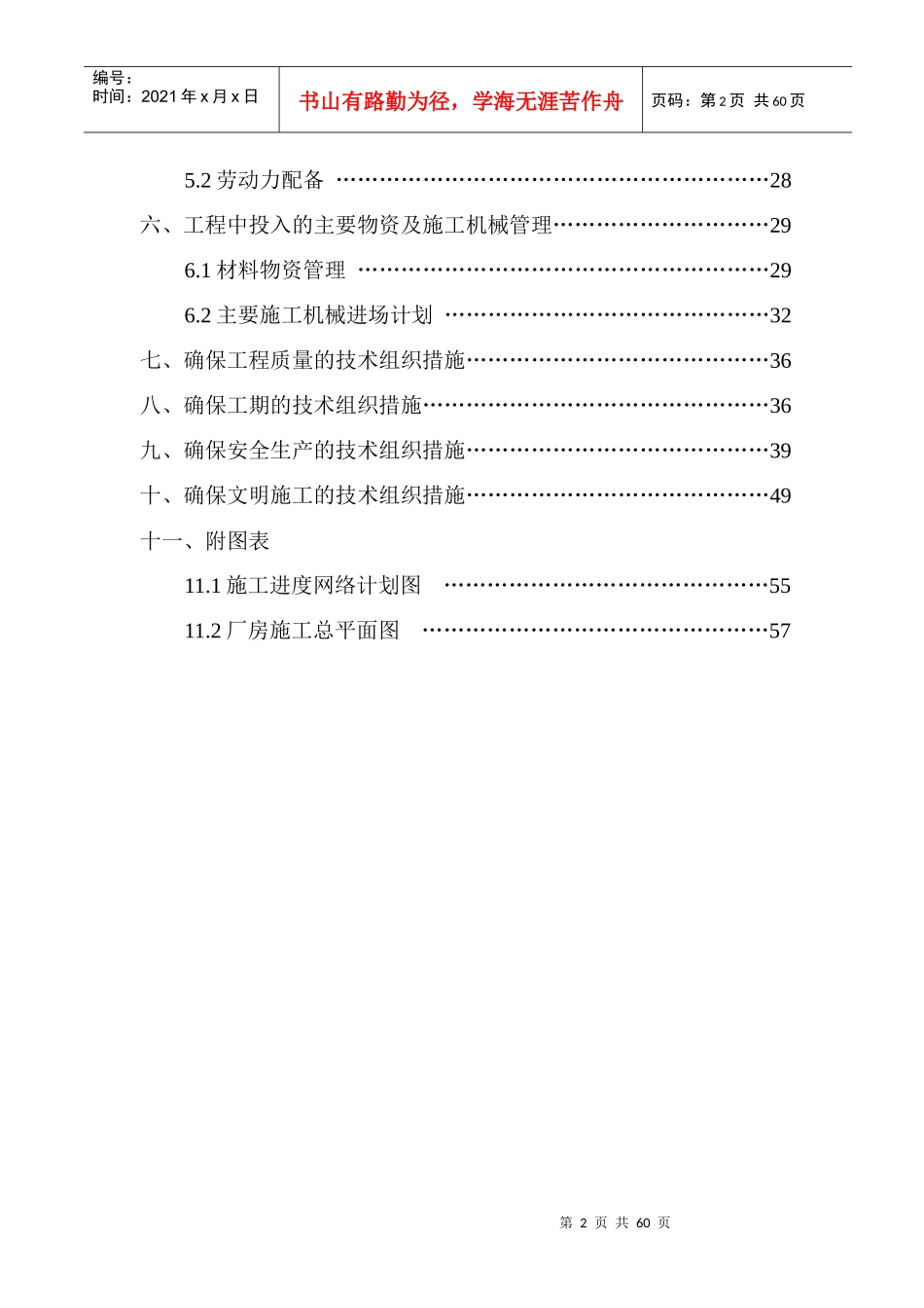 泉州邦大瓷业A#厂房_第2页