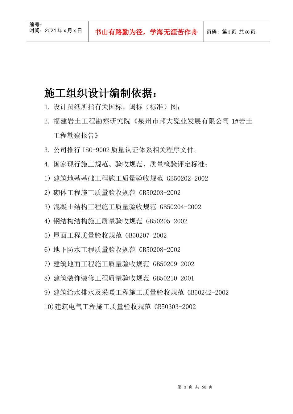 泉州邦大瓷业A#厂房_第3页