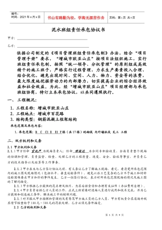 泥水班组责任承包协议书
