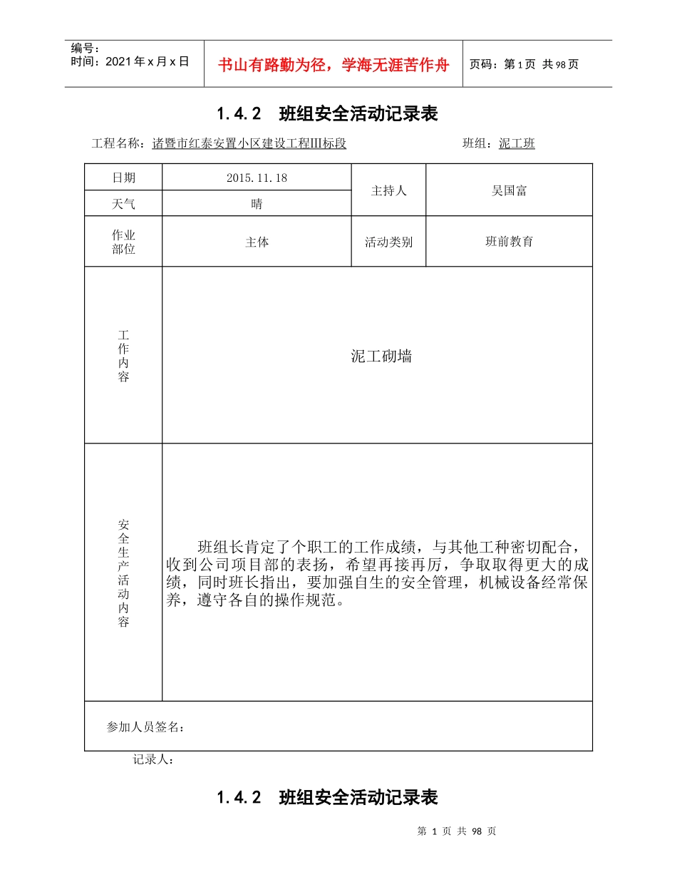 泥工班组活动_第1页