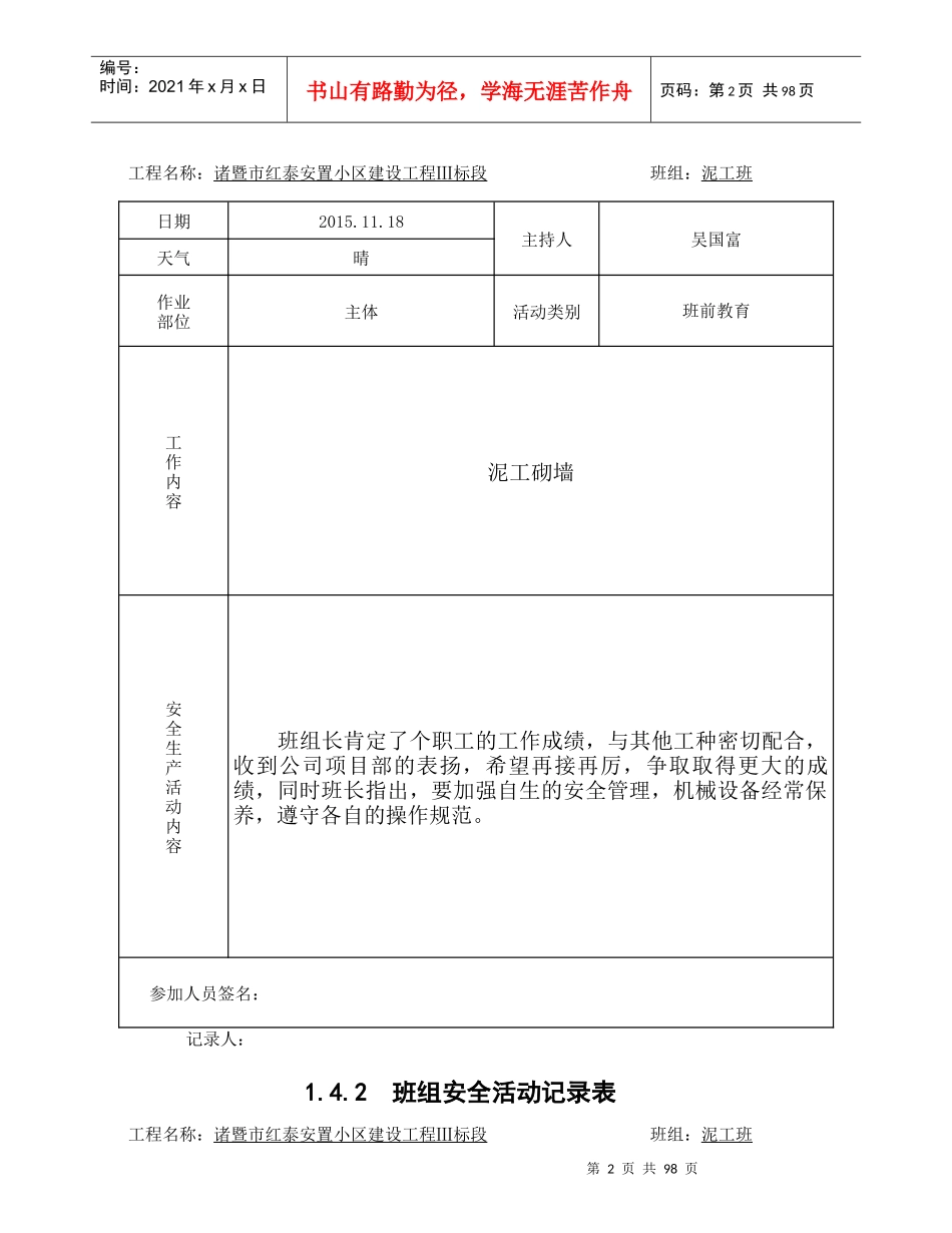 泥工班组活动_第2页