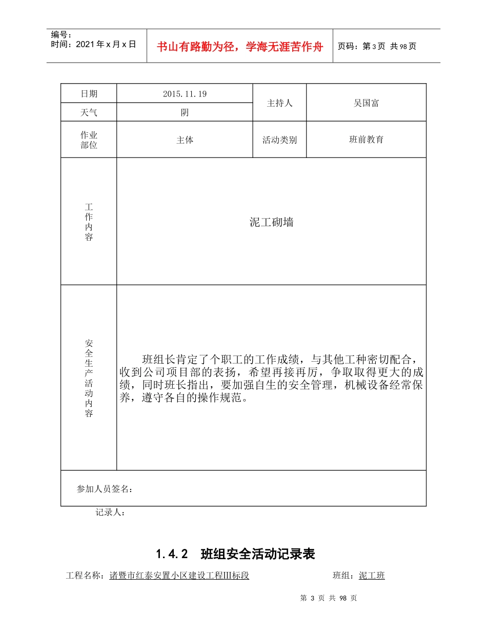 泥工班组活动_第3页