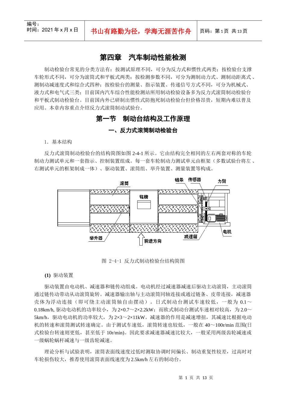 汽车制动性能检测_第1页