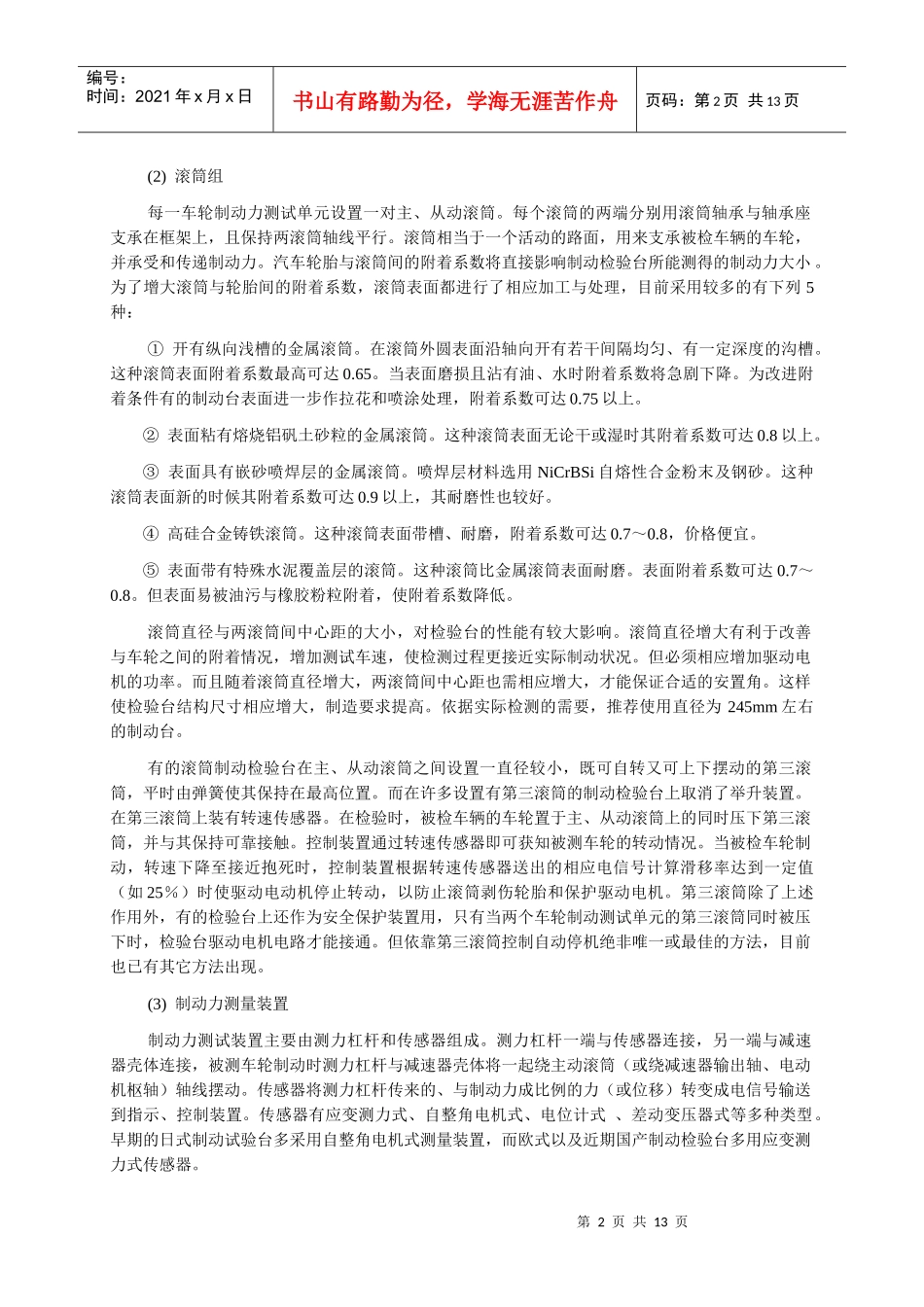 汽车制动性能检测_第2页