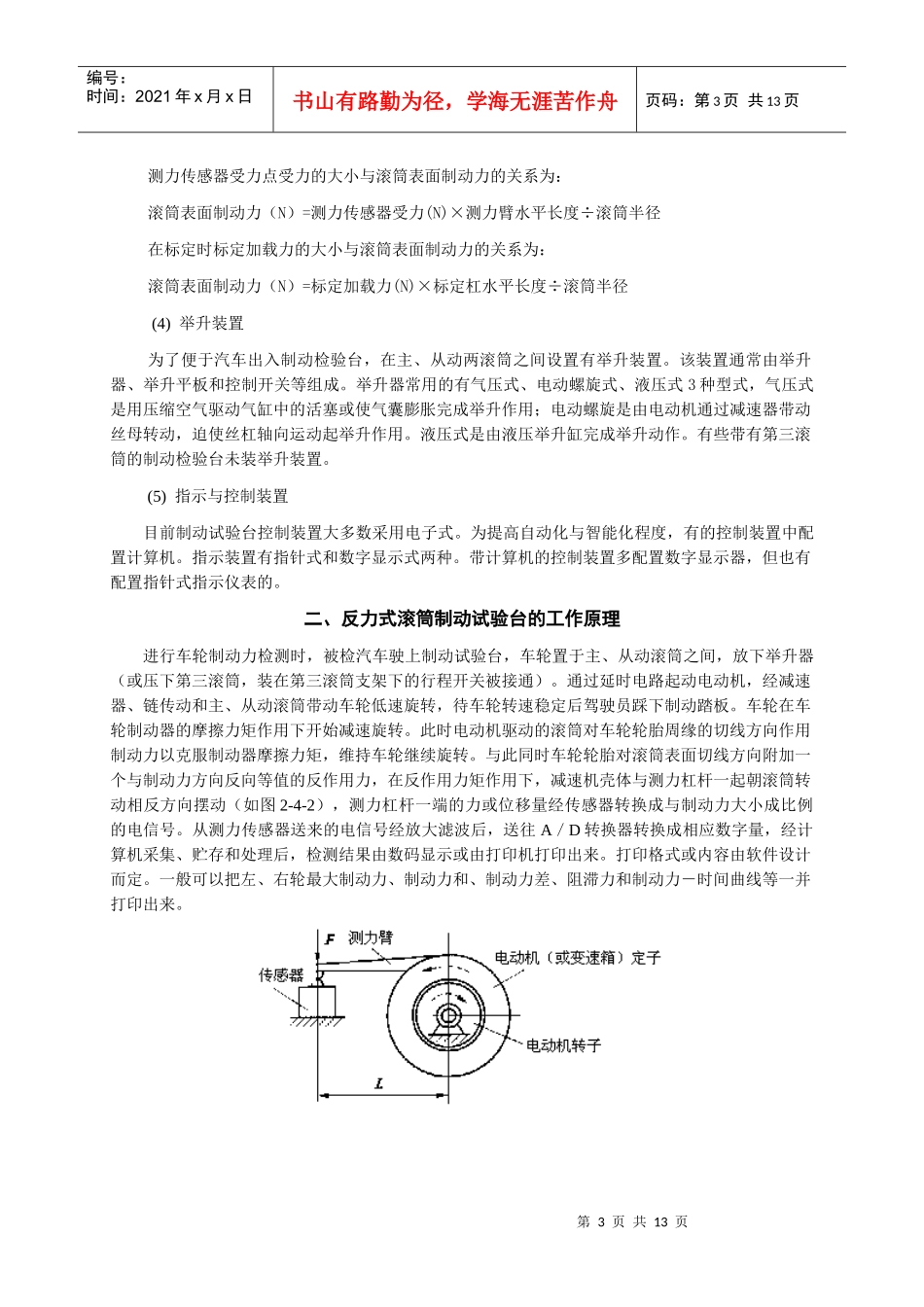 汽车制动性能检测_第3页