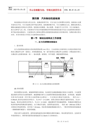 汽车制动性能检测