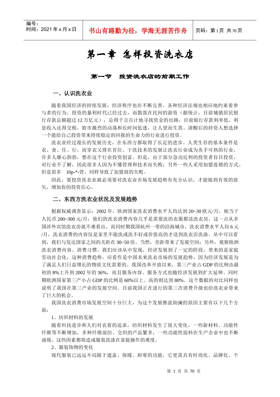 洗衣经营手册_第1页