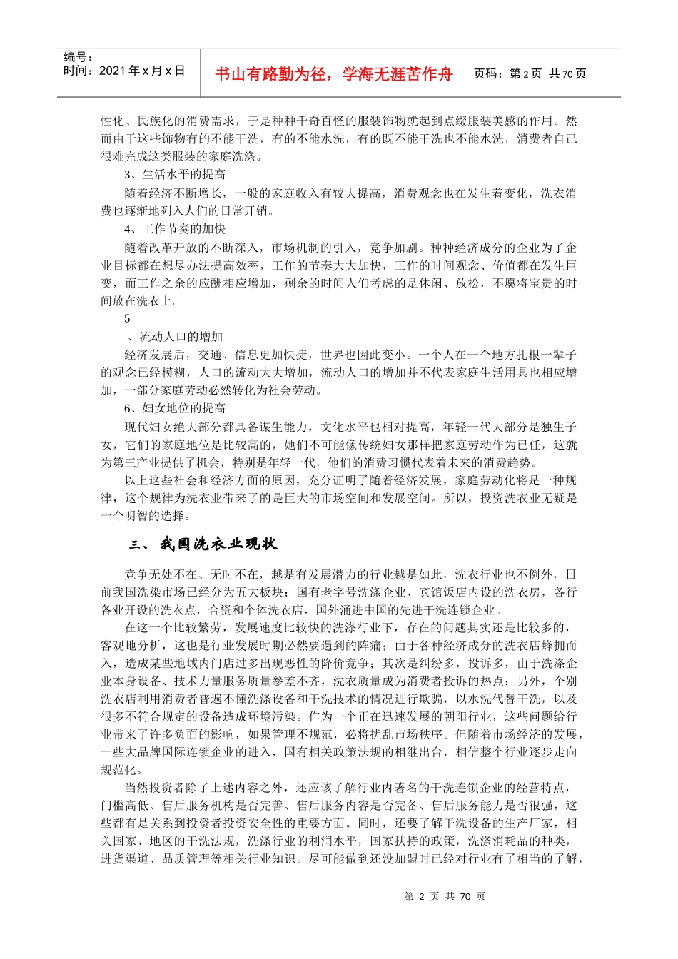 洗衣经营手册_第2页