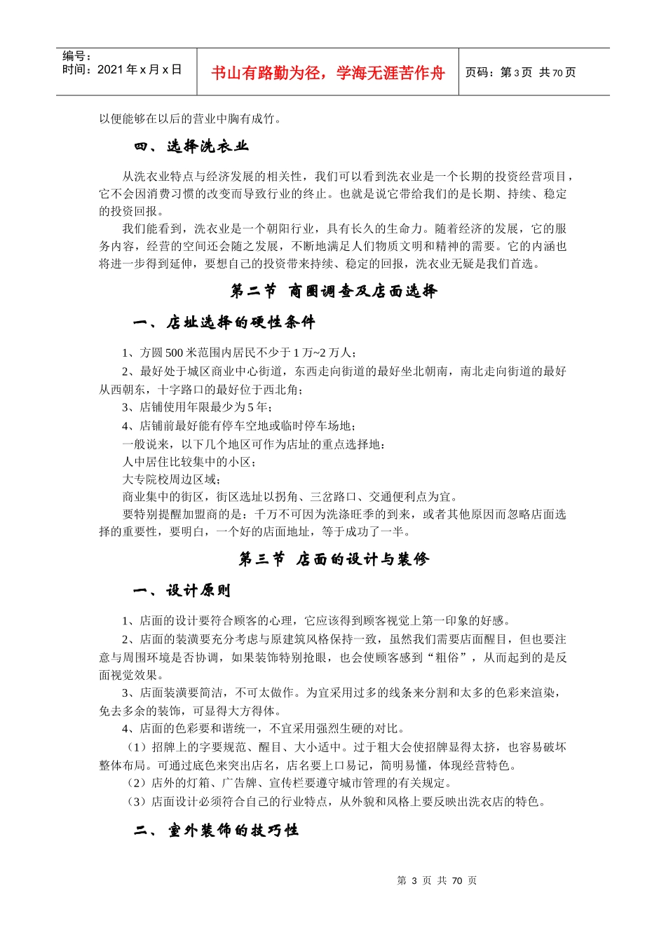 洗衣经营手册_第3页