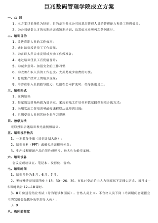 基层管理人员培训班方案