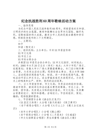纪念抗战胜利60周年歌咏活动实施方案 