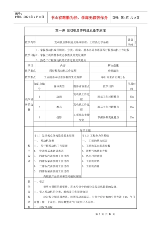 汽车发动机总体构造及基本原理