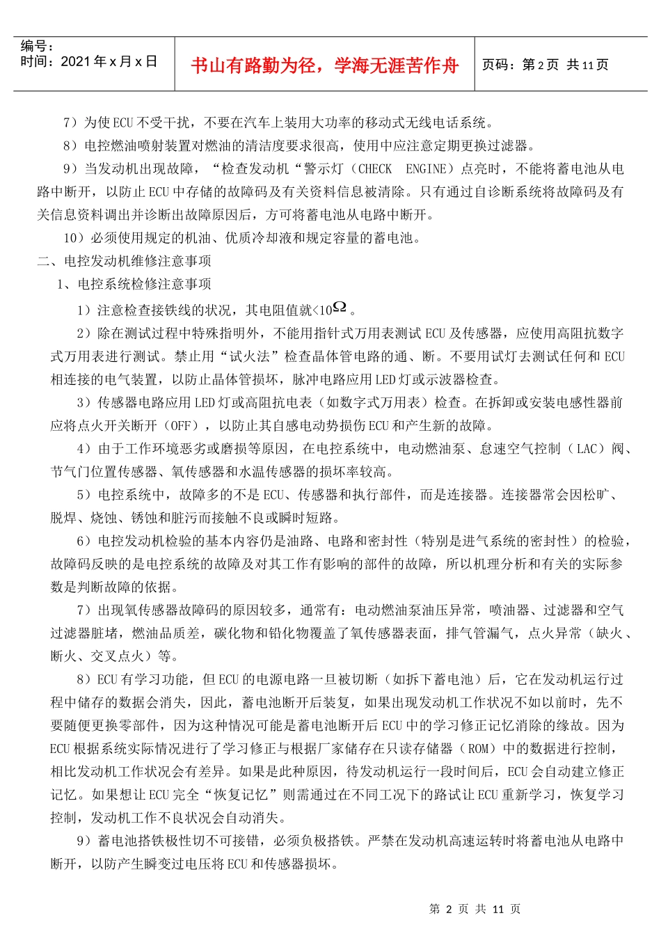 汽车发动机故障诊断技术教案第七章(第二十二～二十三讲)_第2页
