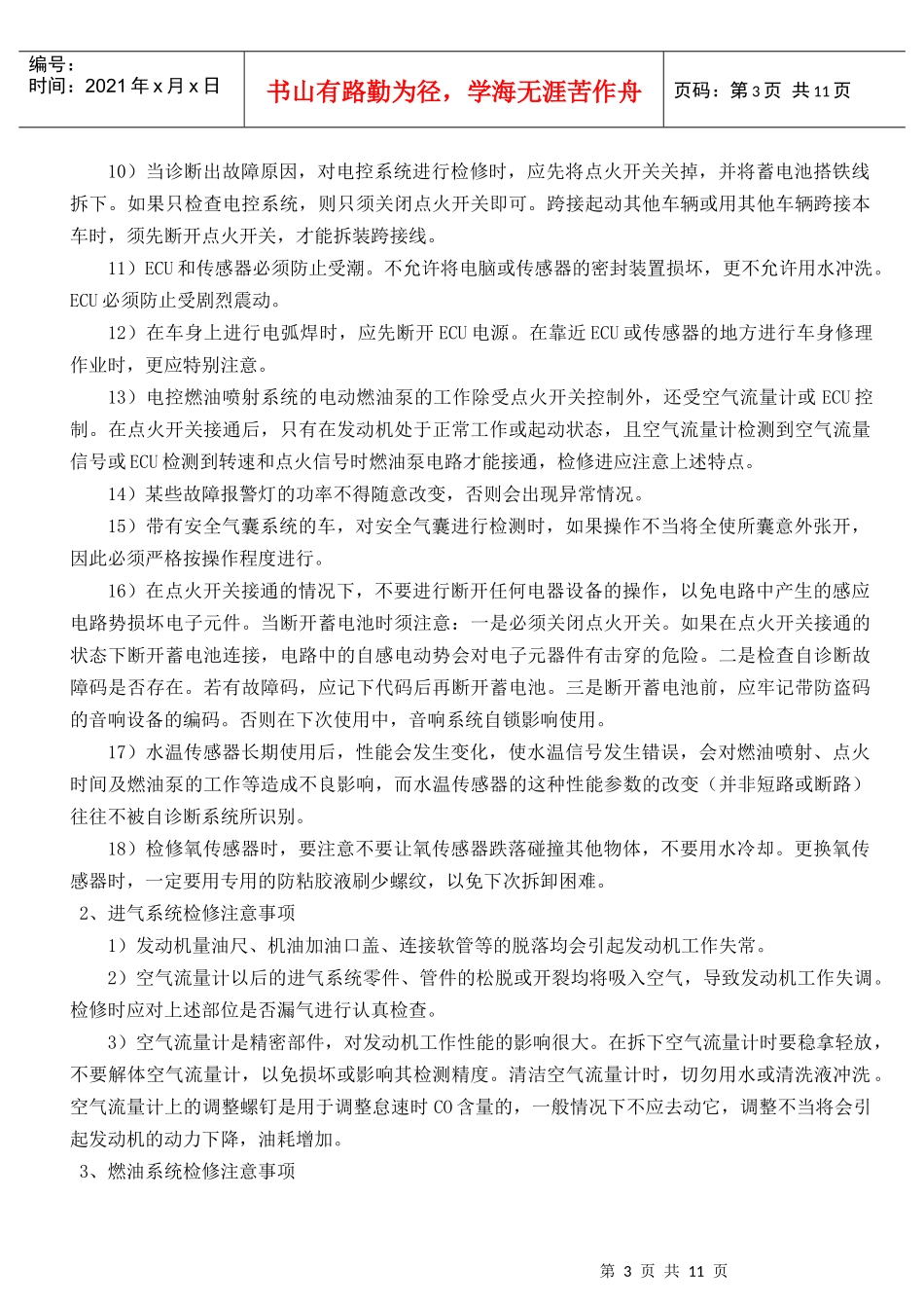 汽车发动机故障诊断技术教案第七章(第二十二～二十三讲)_第3页