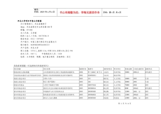 河北大学项目申报公共数据