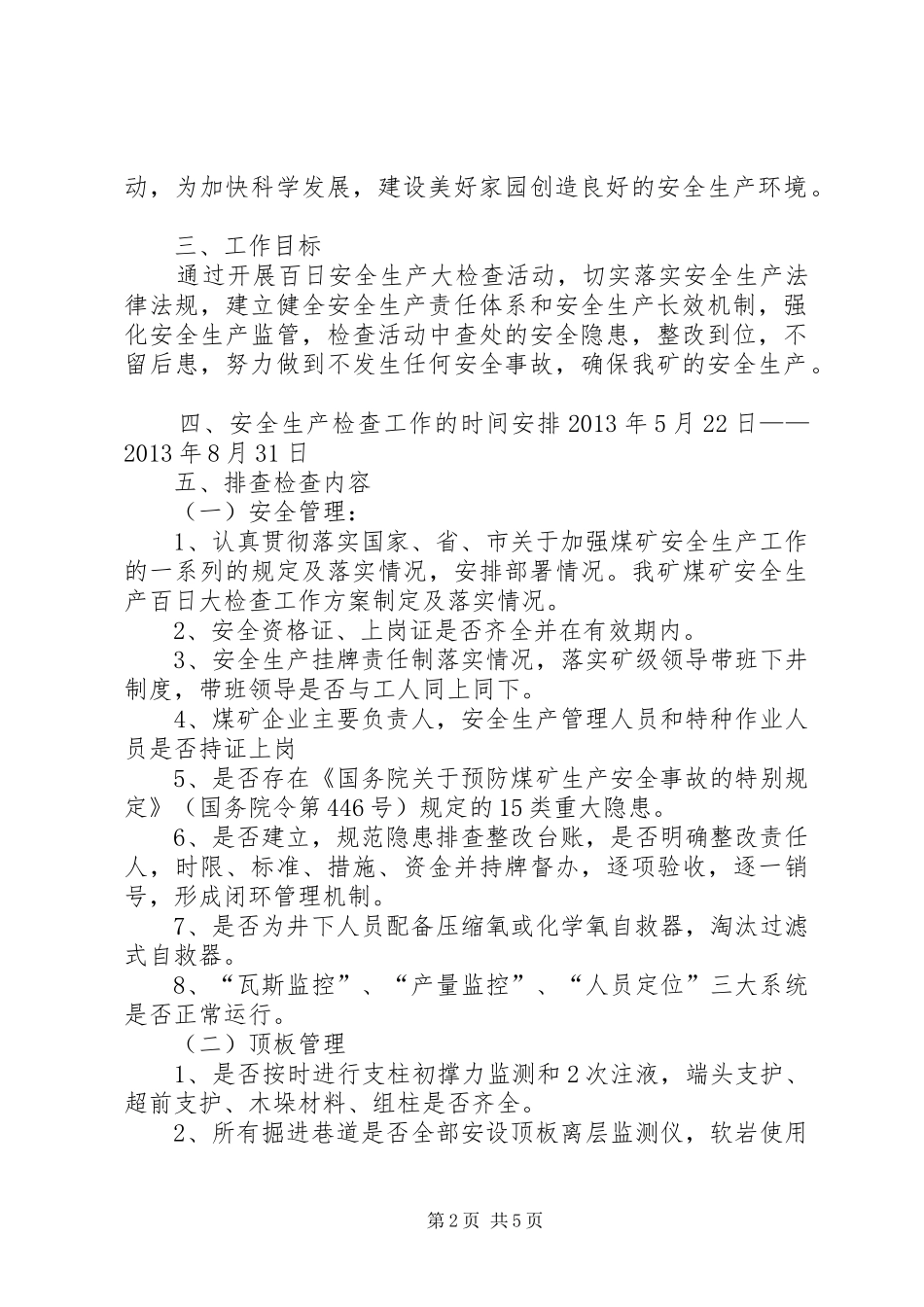 长榆河煤矿安全生产百日大检查专项行动方案 _第2页