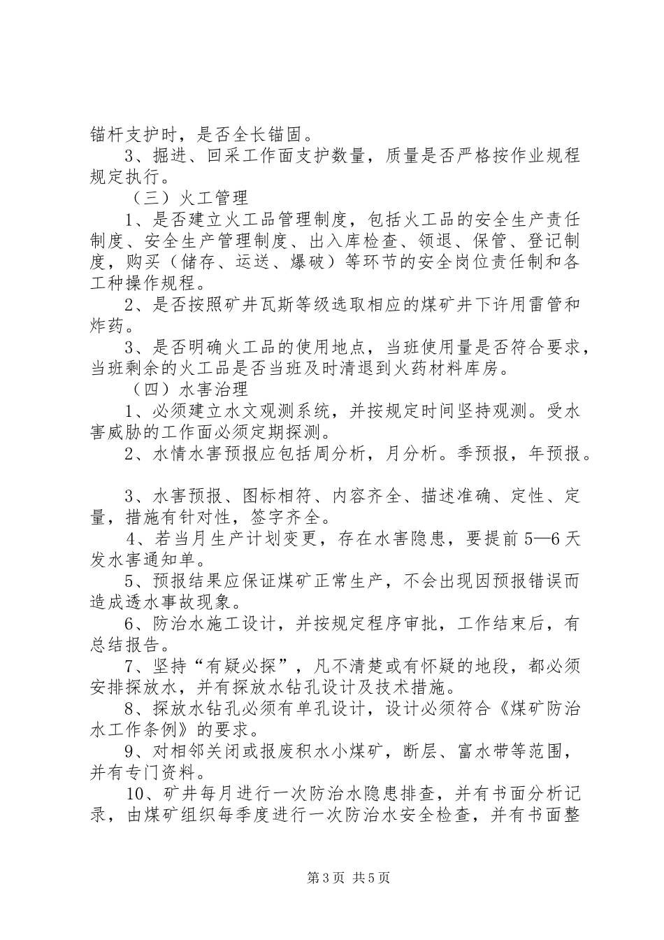 长榆河煤矿安全生产百日大检查专项行动方案 _第3页