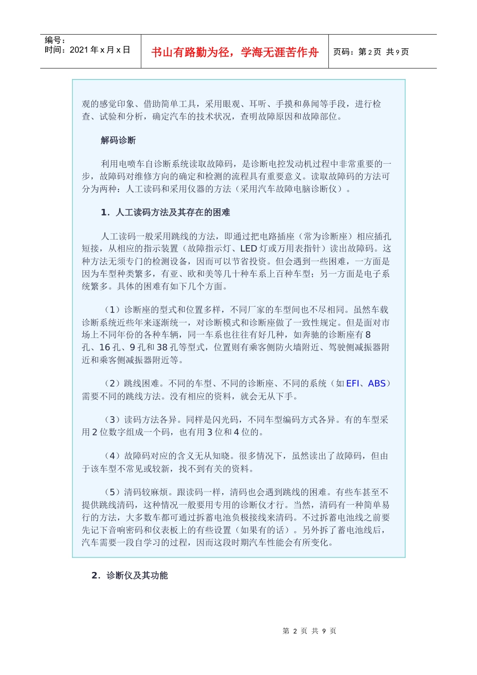 汽车电控发动机诊断检测技术_第2页